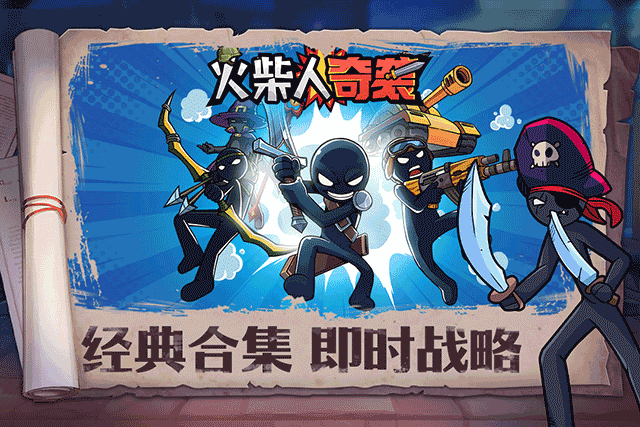 火柴人奇袭mod菜单版
