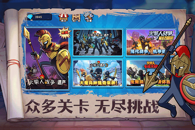 火柴人奇袭mod菜单版