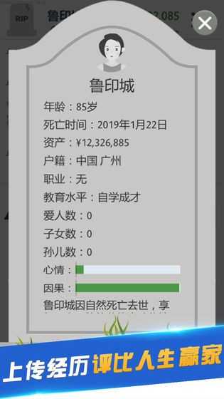 真实人生安卓版