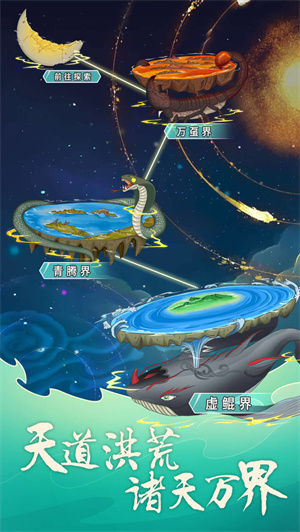 天道洪荒模拟器 v4.3 