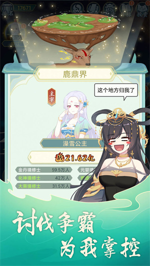 天道洪荒模拟器 v4.3 