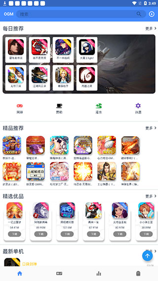 折相思MOD的游戏盒子(OGM) v2.7.2 安卓版