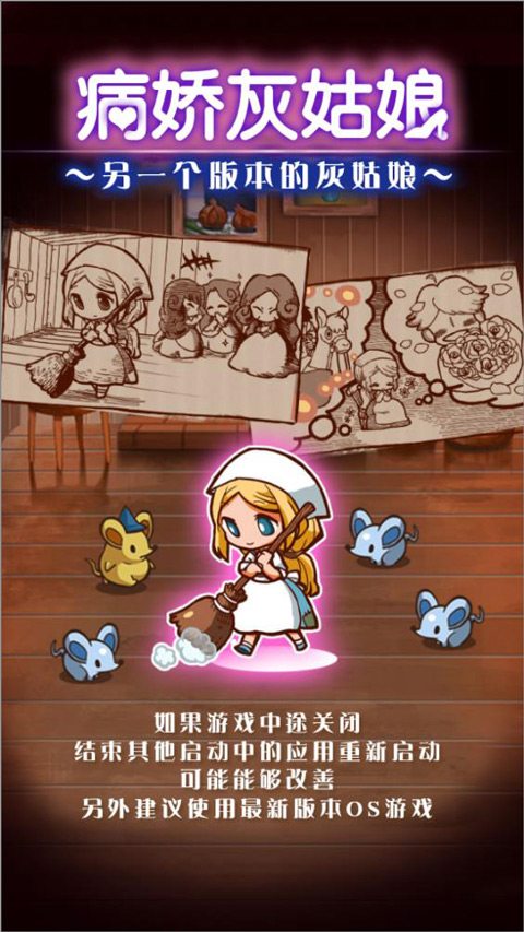 病娇灰姑娘汉化版(1)
