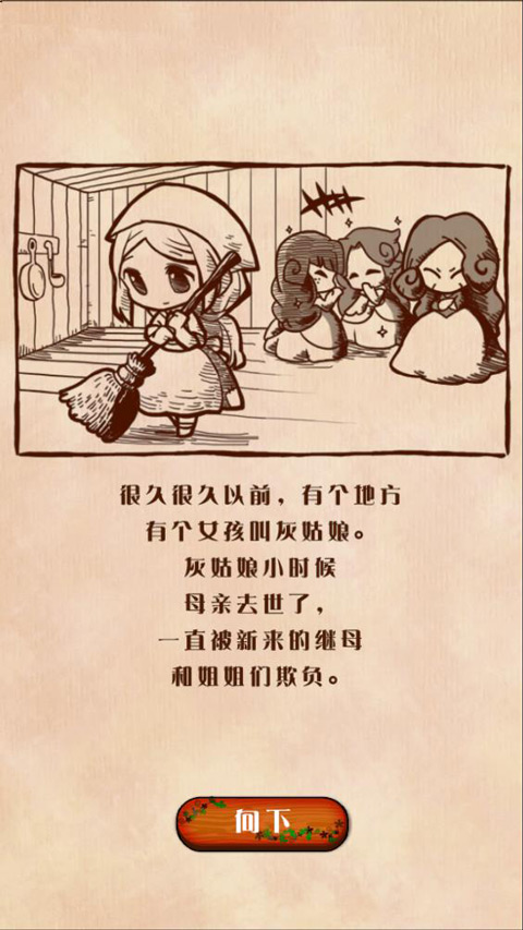 病娇灰姑娘汉化版(2)