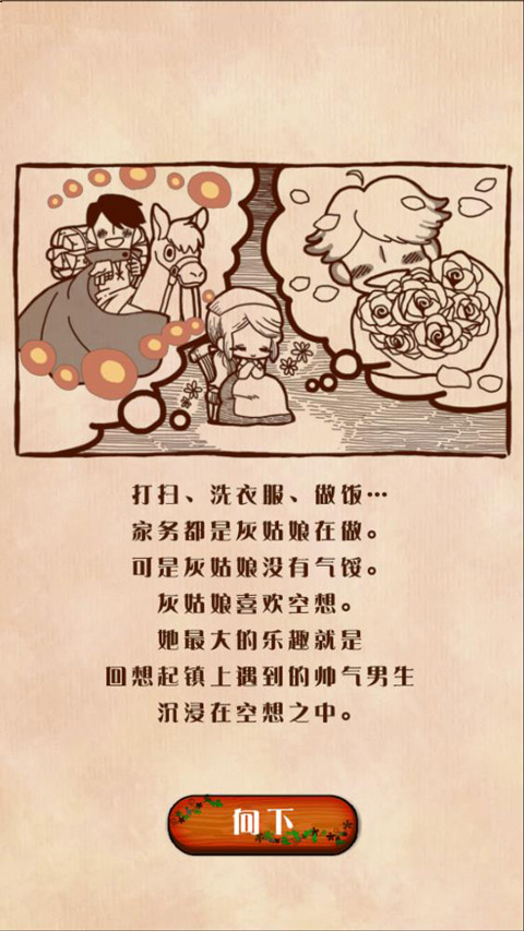 病娇灰姑娘汉化版(3)