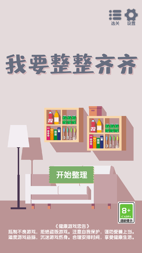 我要整整齐齐最新版(1)