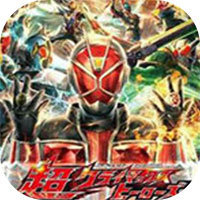 假面骑士巅峰英雄手机版