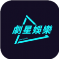 剧星娱乐app手机版