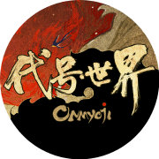 代号·世界官方