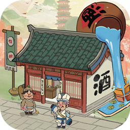 我要开酒肆最新版