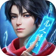 凡人修仙传人界篇小米版