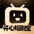 开心短剧宝app官方版