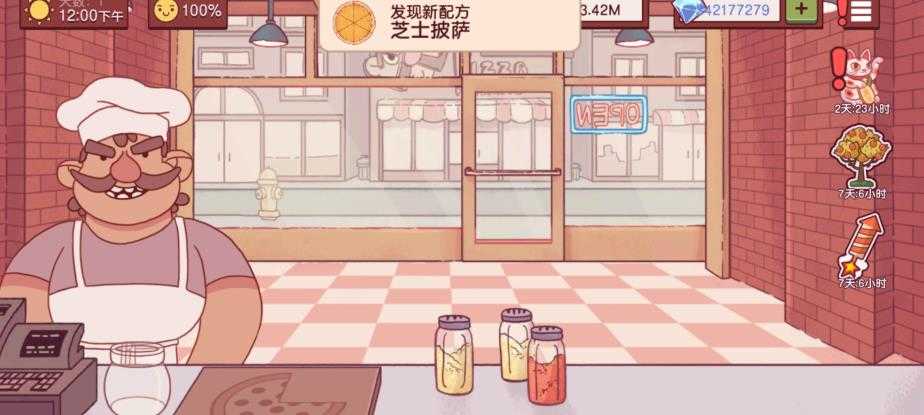 可口的披萨中文版(1)