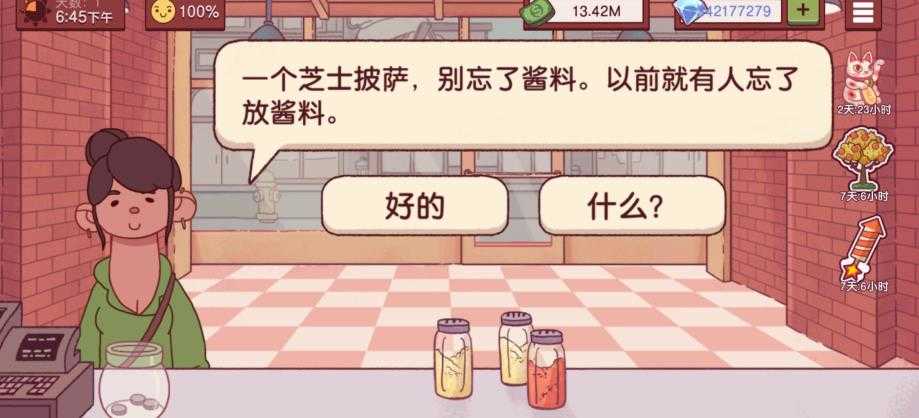 可口的披萨中文版(3)