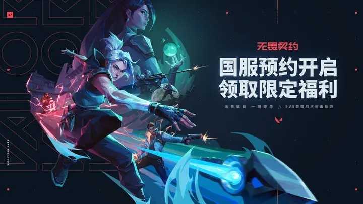 无畏契约(3)