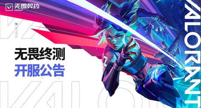 无畏契约(4)