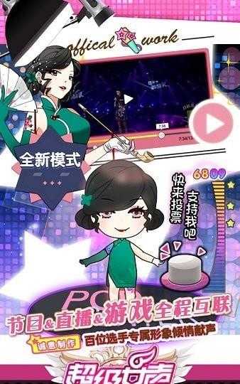 超级女声游戏图2