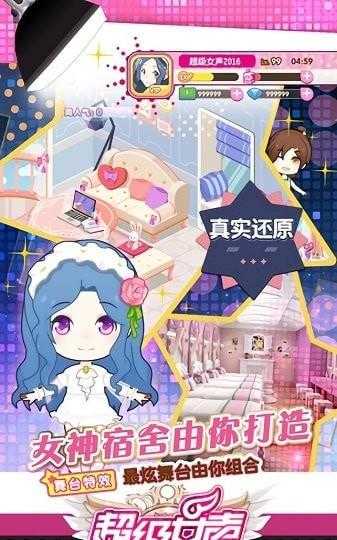 超级女声游戏图3