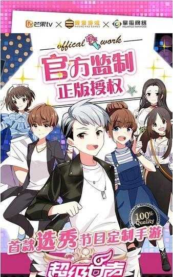 超级女声游戏图4
