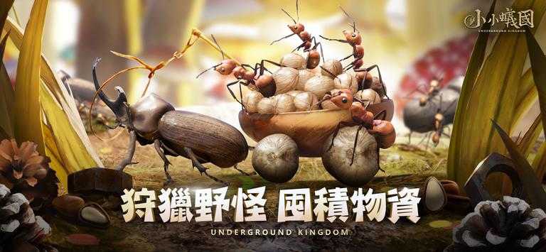 小小蚁国(2)