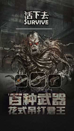 活下去图4