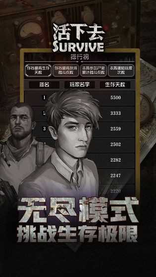 活下去图5