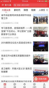 爱大荔手机最新版本图2