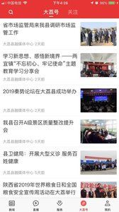 爱大荔手机最新版本图3