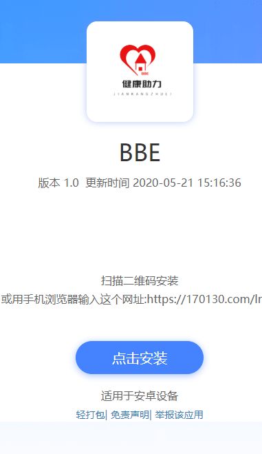 健康助力BBE最新版图1