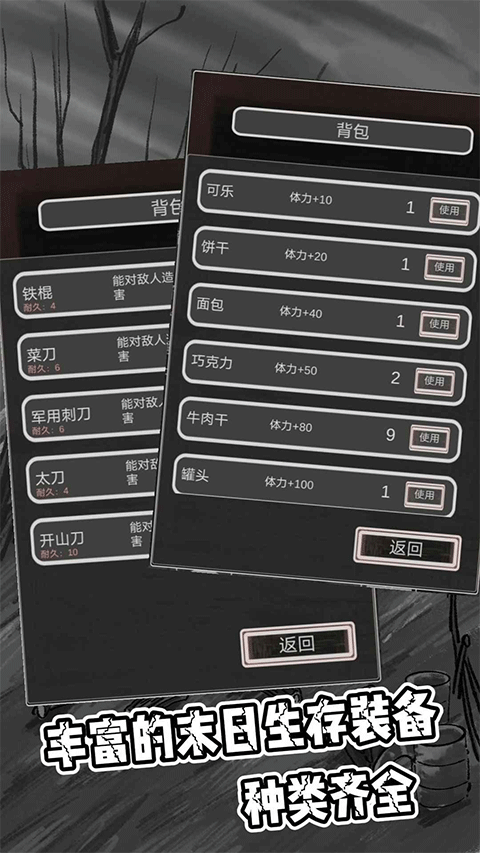 求生之路文字版