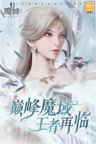魔域手游2官方版正版图1