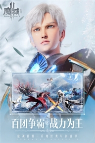 魔域手游2官方版正版图2