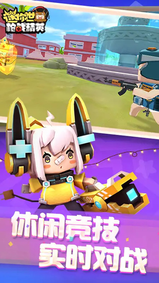 迷你枪战精英下载图3