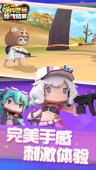 迷你枪战精英下载图5
