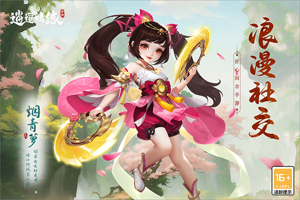 逍遥情缘手游(1)