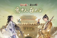 长安幻想渠道服(4)