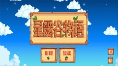 Stardew Valley手机版(1)