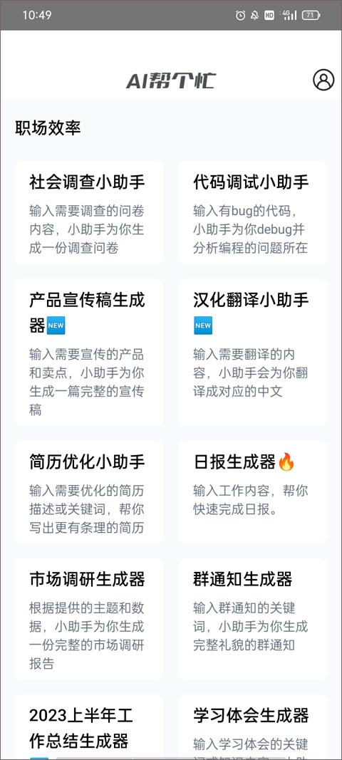 AI帮个忙手机最新版图1