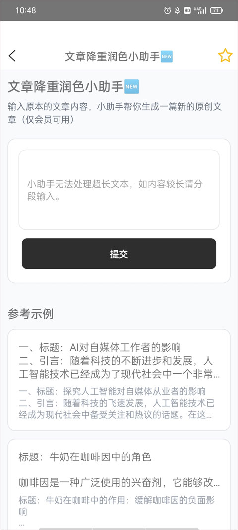AI帮个忙手机最新版图2