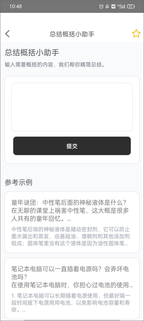 AI帮个忙手机最新版图3