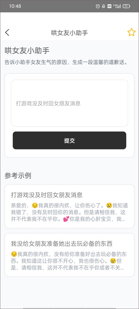 AI帮个忙手机最新版图4