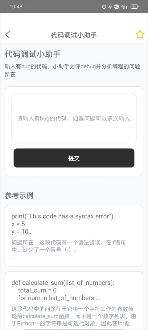 AI帮个忙手机最新版图5