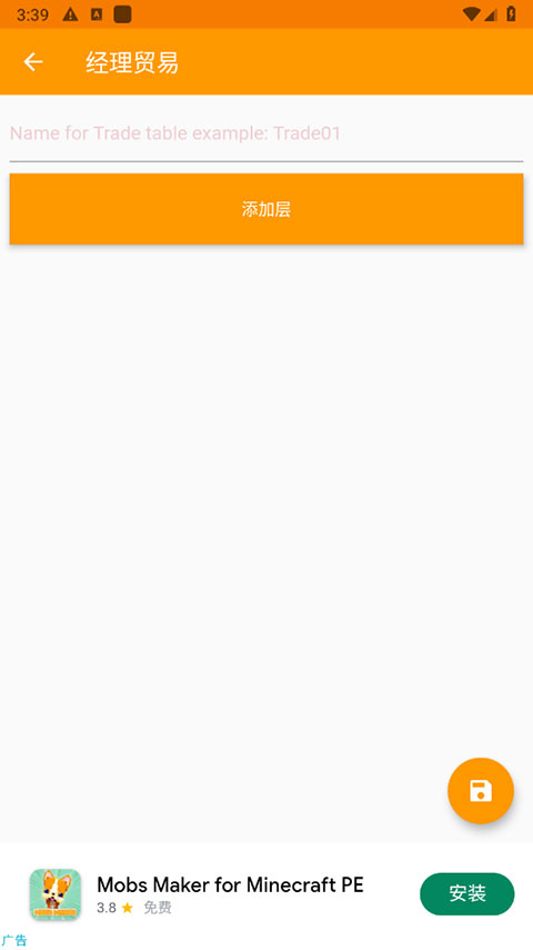 我的世界mod制作器中文版图3