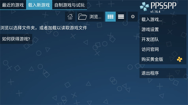 ppsspp模拟器(1)