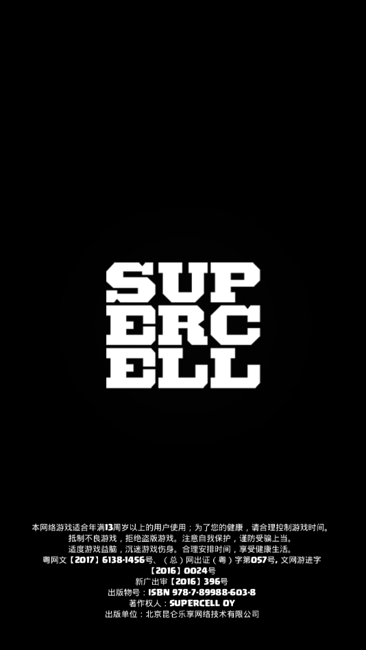 皇室战争恶搞版(1)