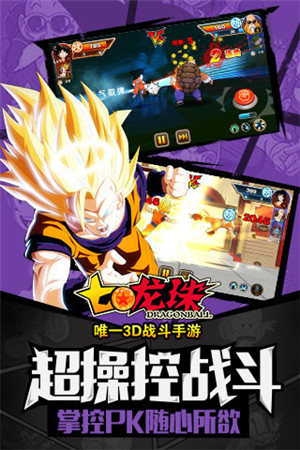 七龙珠手游官方版正版图1