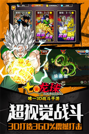 七龙珠手游官方版正版图3
