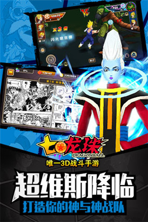 七龙珠手游官方版正版图4