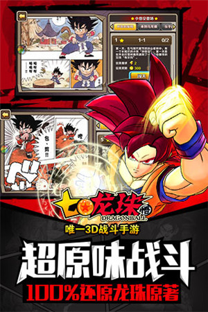 七龙珠手游官方版正版图5