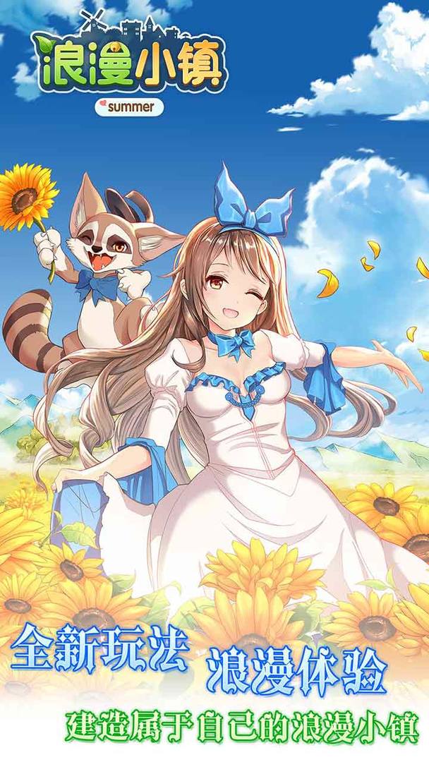 浪漫小镇游戏 v2025.6.9 免费版(4)